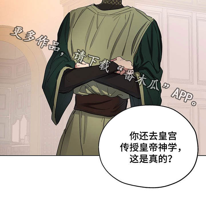 《傲慢的教皇》漫画最新章节第14章：闯入免费下拉式在线观看章节第【1】张图片