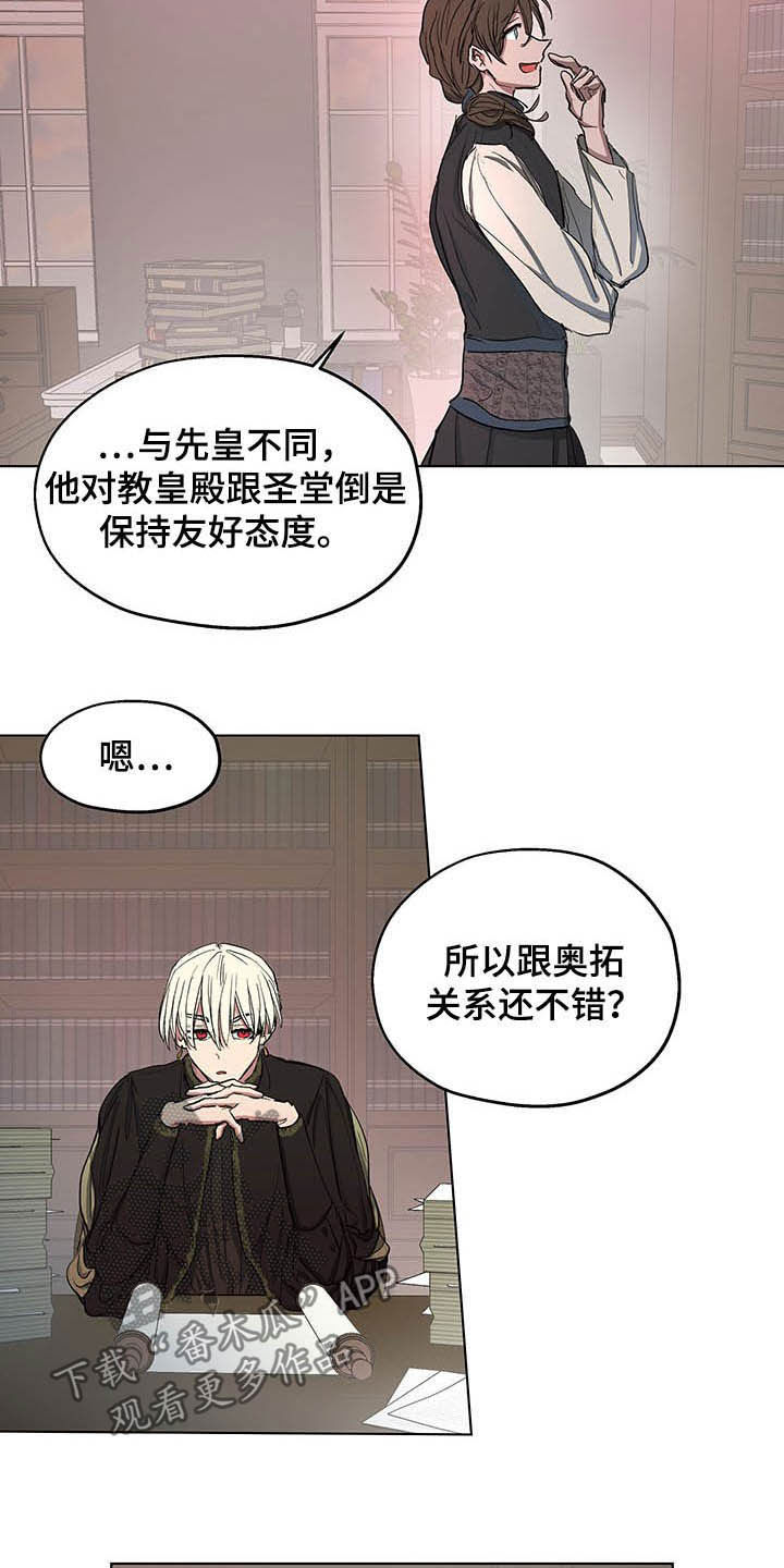 【傲慢的教皇】漫画-（第14章：闯入）章节漫画下拉式图片-2.jpg