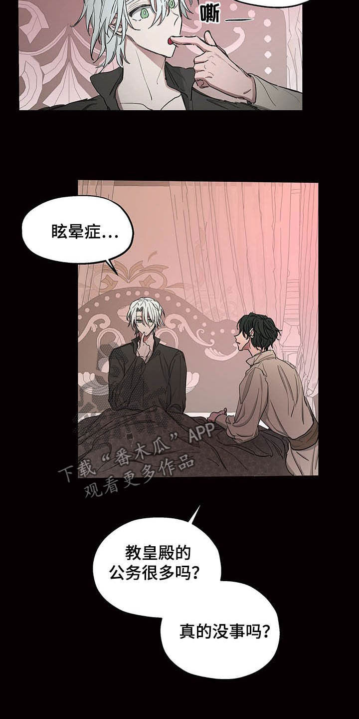 《傲慢的教皇》漫画最新章节第14章：闯入免费下拉式在线观看章节第【12】张图片