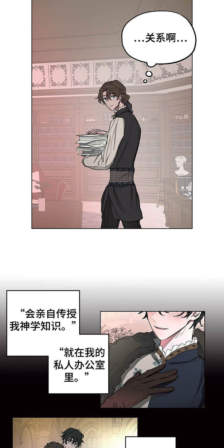 《傲慢的教皇》漫画最新章节第14章：闯入免费下拉式在线观看章节第【18】张图片