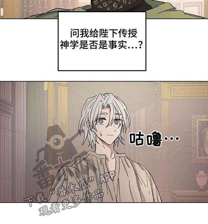 《傲慢的教皇》漫画最新章节第15章：世敌免费下拉式在线观看章节第【10】张图片