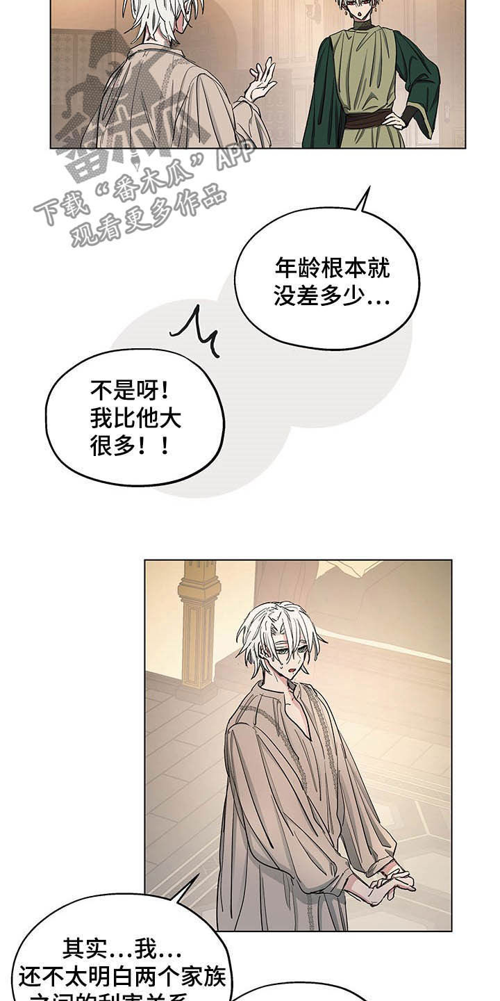 《傲慢的教皇》漫画最新章节第15章：世敌免费下拉式在线观看章节第【6】张图片