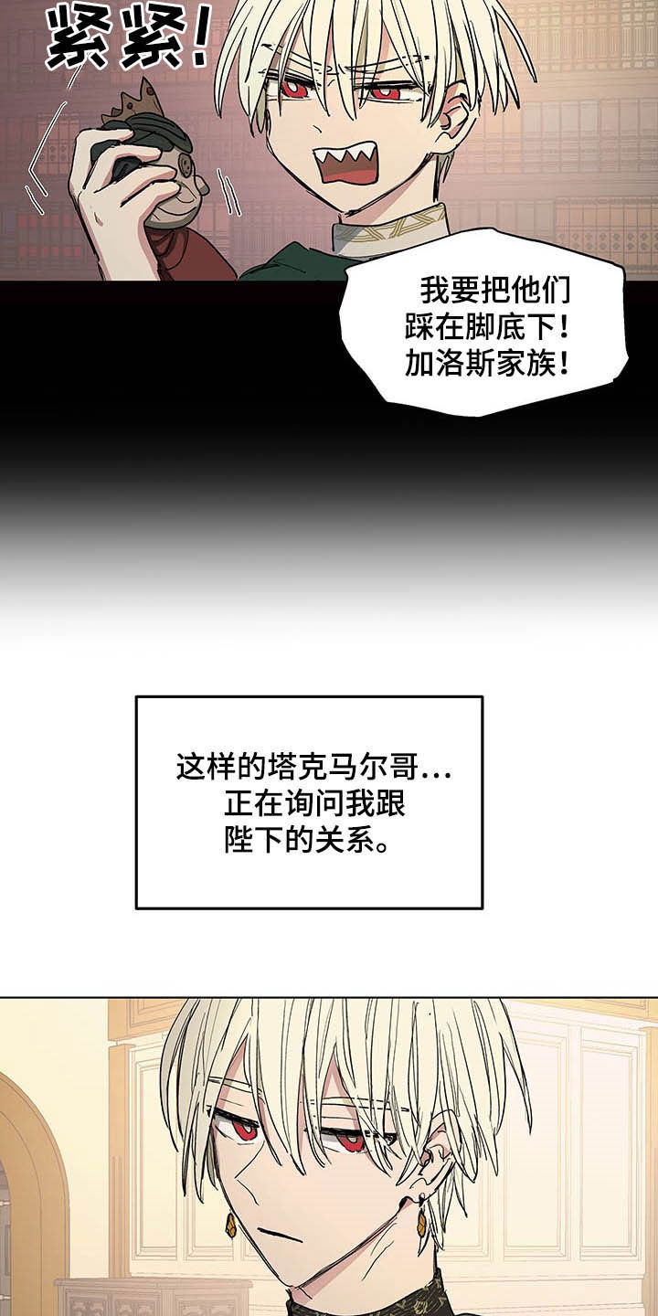 《傲慢的教皇》漫画最新章节第15章：世敌免费下拉式在线观看章节第【11】张图片