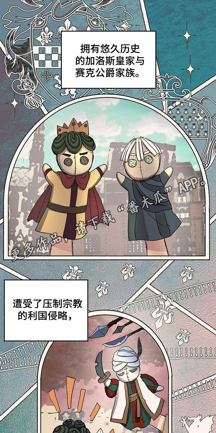 《傲慢的教皇》漫画最新章节第15章：世敌免费下拉式在线观看章节第【19】张图片