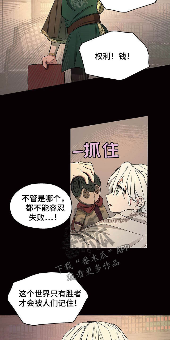 《傲慢的教皇》漫画最新章节第15章：世敌免费下拉式在线观看章节第【12】张图片