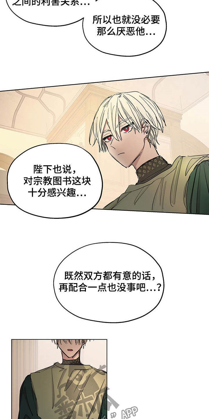 《傲慢的教皇》漫画最新章节第15章：世敌免费下拉式在线观看章节第【5】张图片