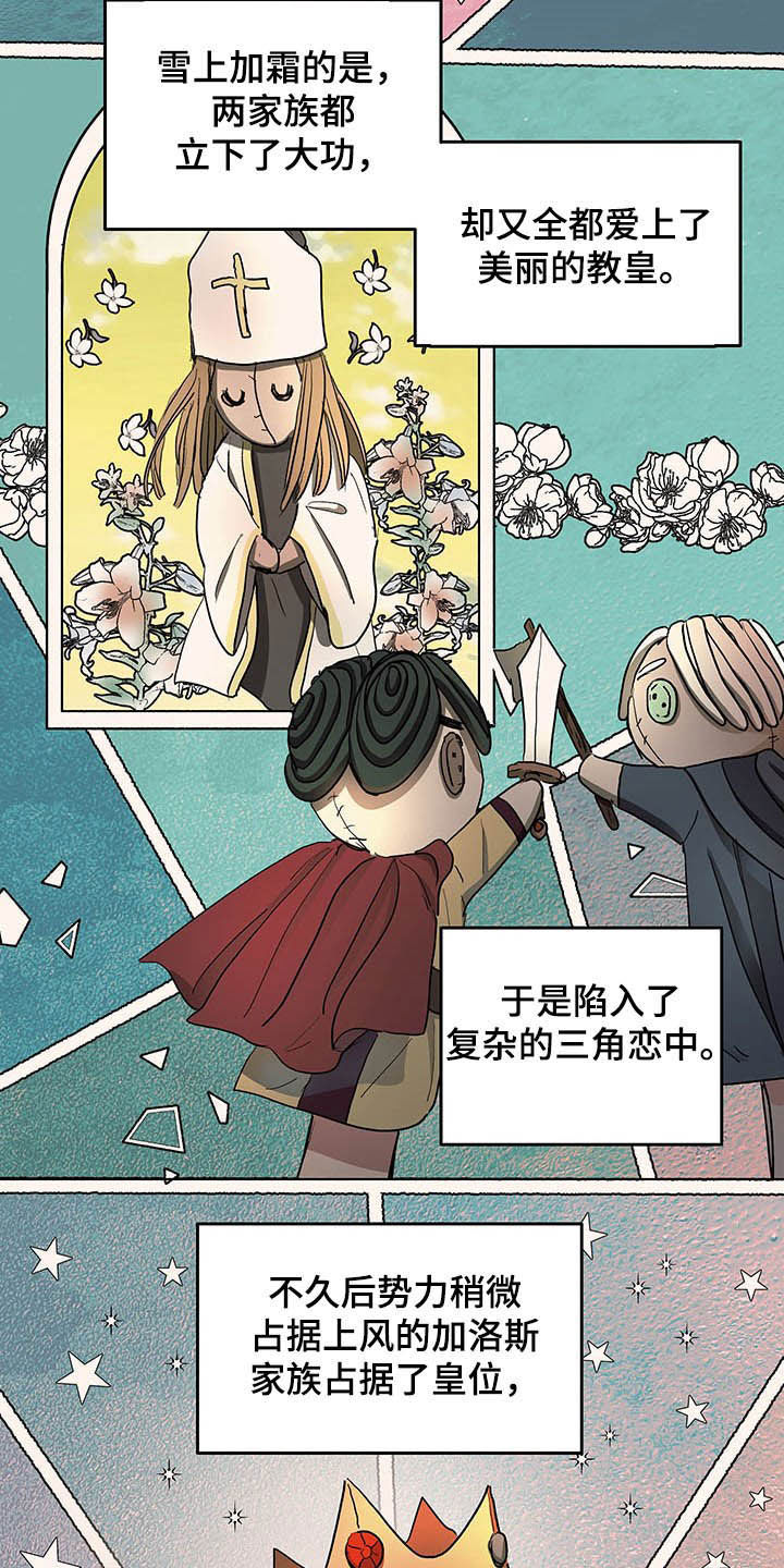 《傲慢的教皇》漫画最新章节第15章：世敌免费下拉式在线观看章节第【16】张图片