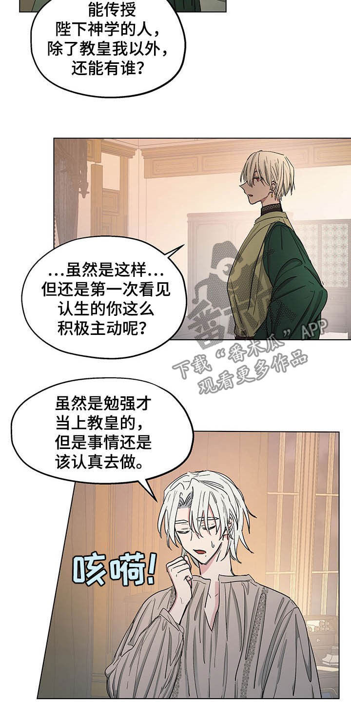 【傲慢的教皇】漫画-（第15章：世敌）章节漫画下拉式图片-12.jpg