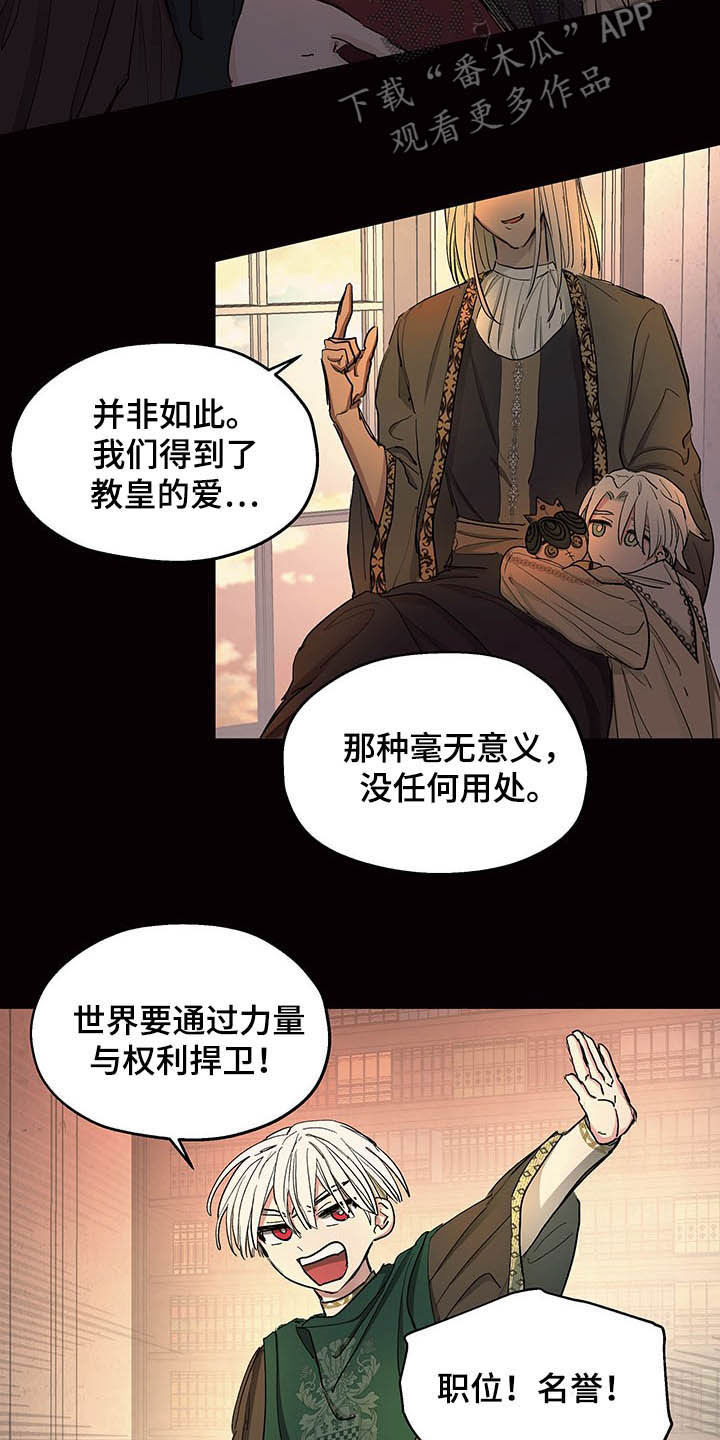 《傲慢的教皇》漫画最新章节第15章：世敌免费下拉式在线观看章节第【13】张图片