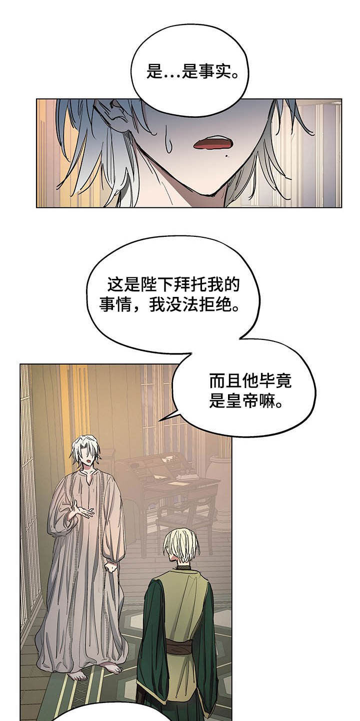 【傲慢的教皇】漫画-（第15章：世敌）章节漫画下拉式图片-11.jpg