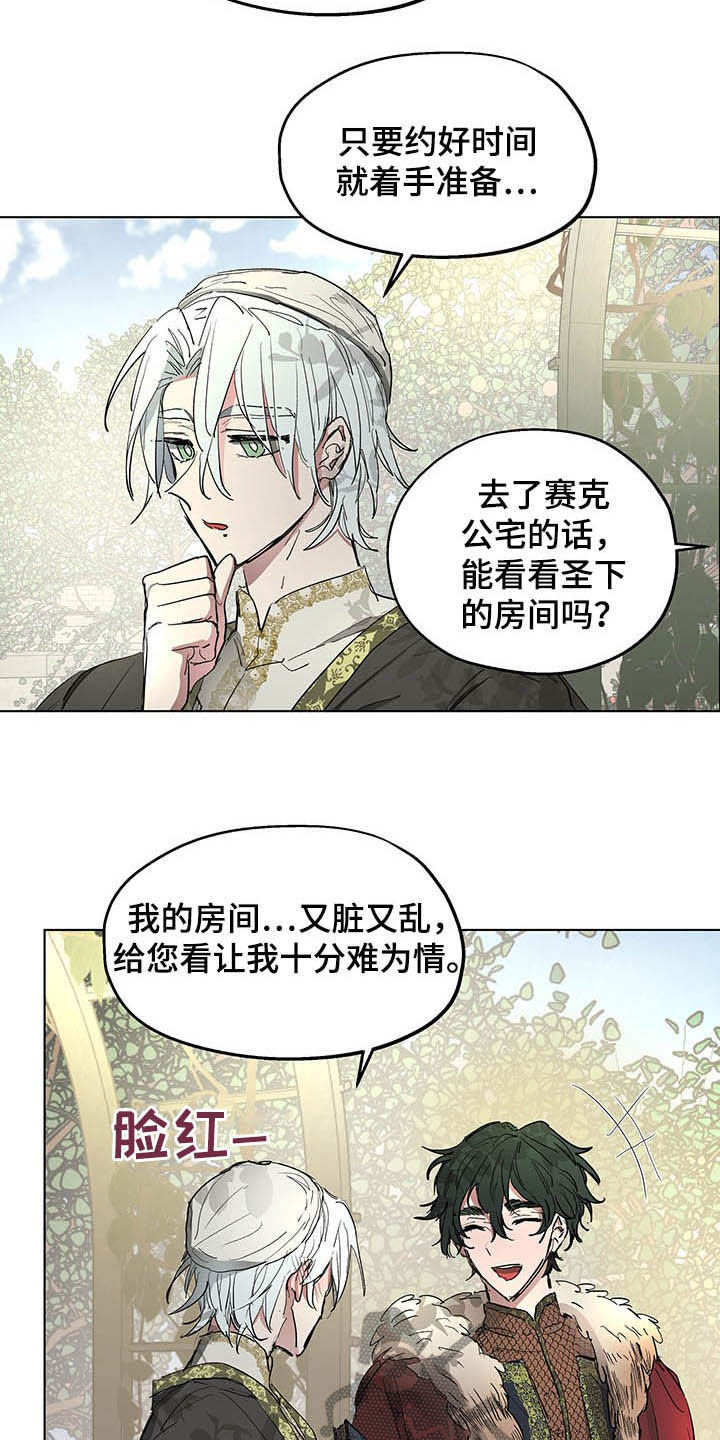 《傲慢的教皇》漫画最新章节第16章：邀请免费下拉式在线观看章节第【12】张图片