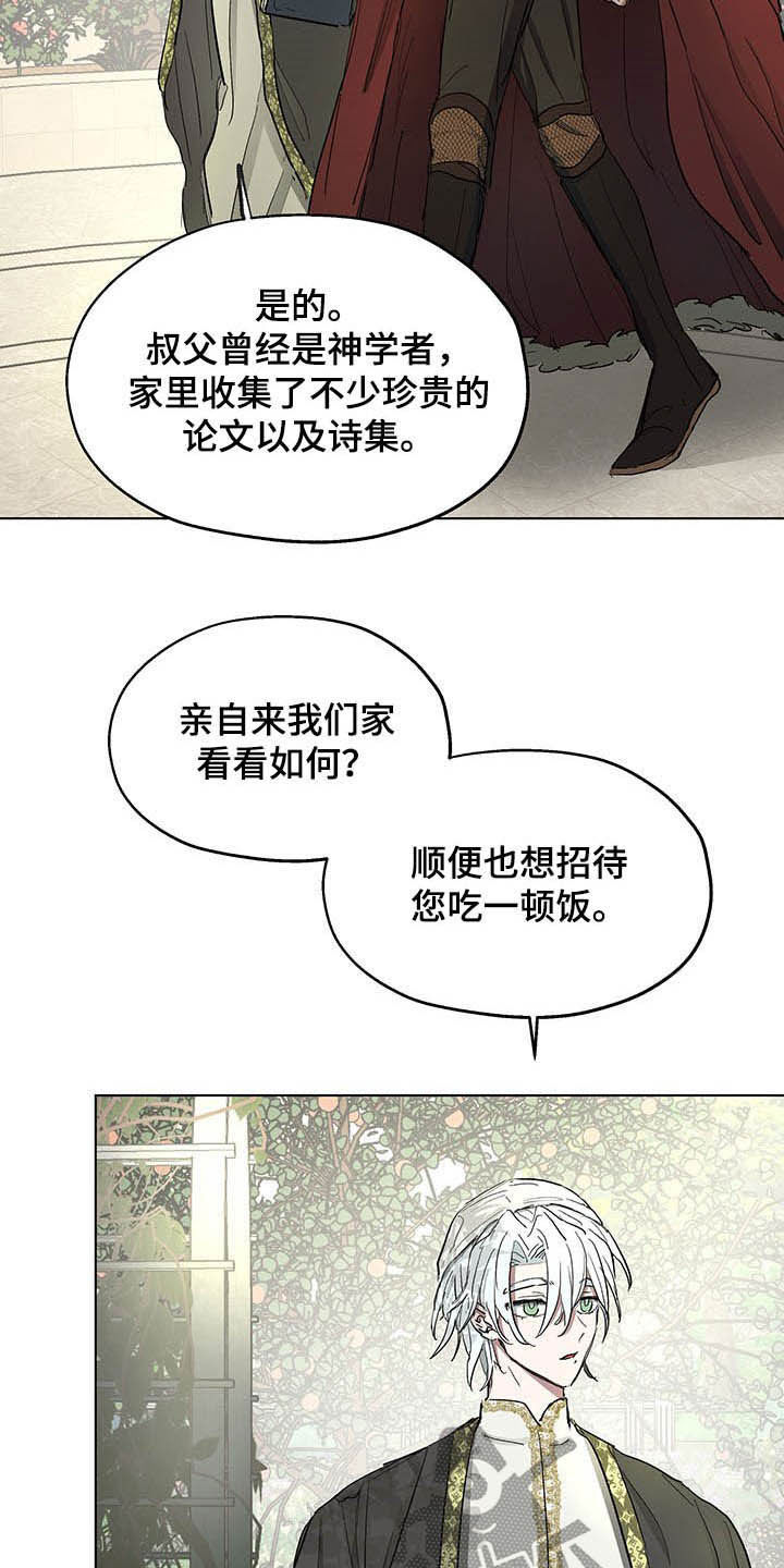 《傲慢的教皇》漫画最新章节第16章：邀请免费下拉式在线观看章节第【16】张图片