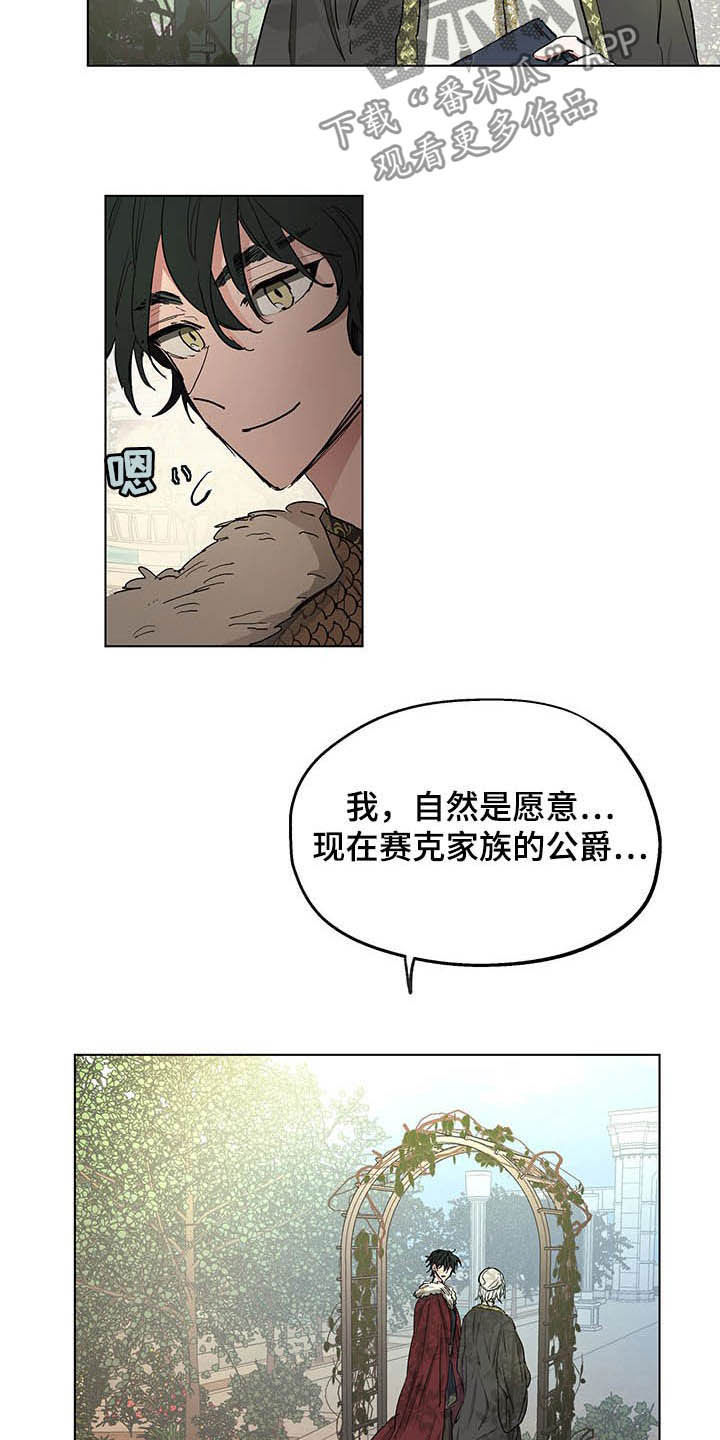 《傲慢的教皇》漫画最新章节第16章：邀请免费下拉式在线观看章节第【15】张图片