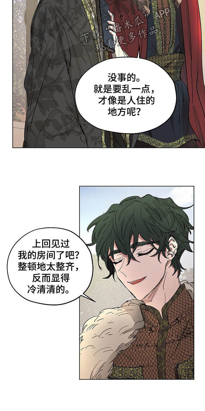 《傲慢的教皇》漫画最新章节第16章：邀请免费下拉式在线观看章节第【11】张图片