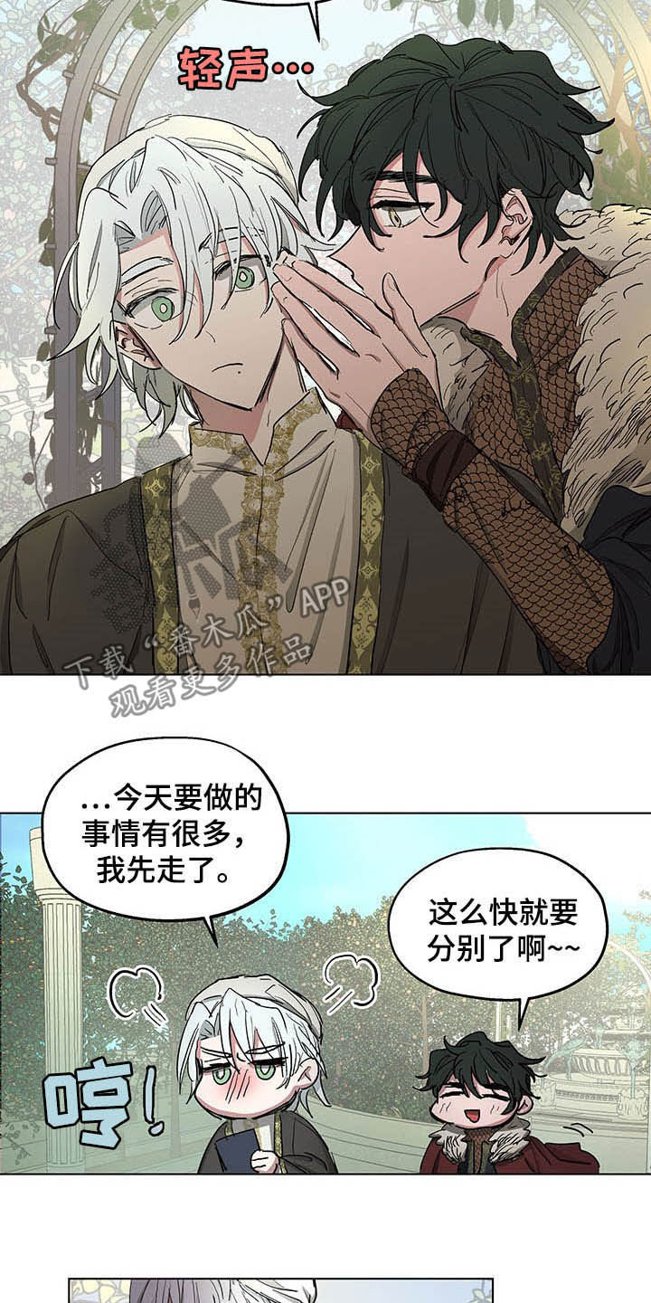 《傲慢的教皇》漫画最新章节第16章：邀请免费下拉式在线观看章节第【9】张图片