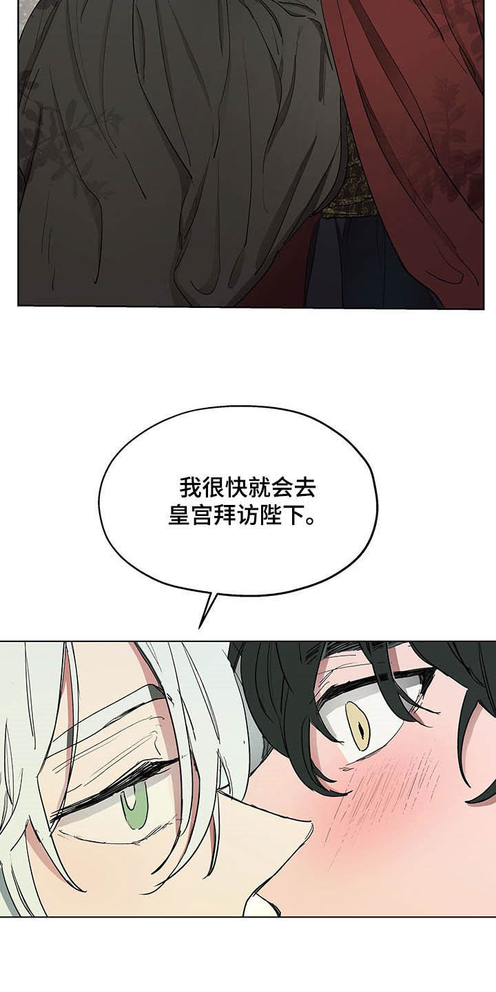 《傲慢的教皇》漫画最新章节第16章：邀请免费下拉式在线观看章节第【6】张图片