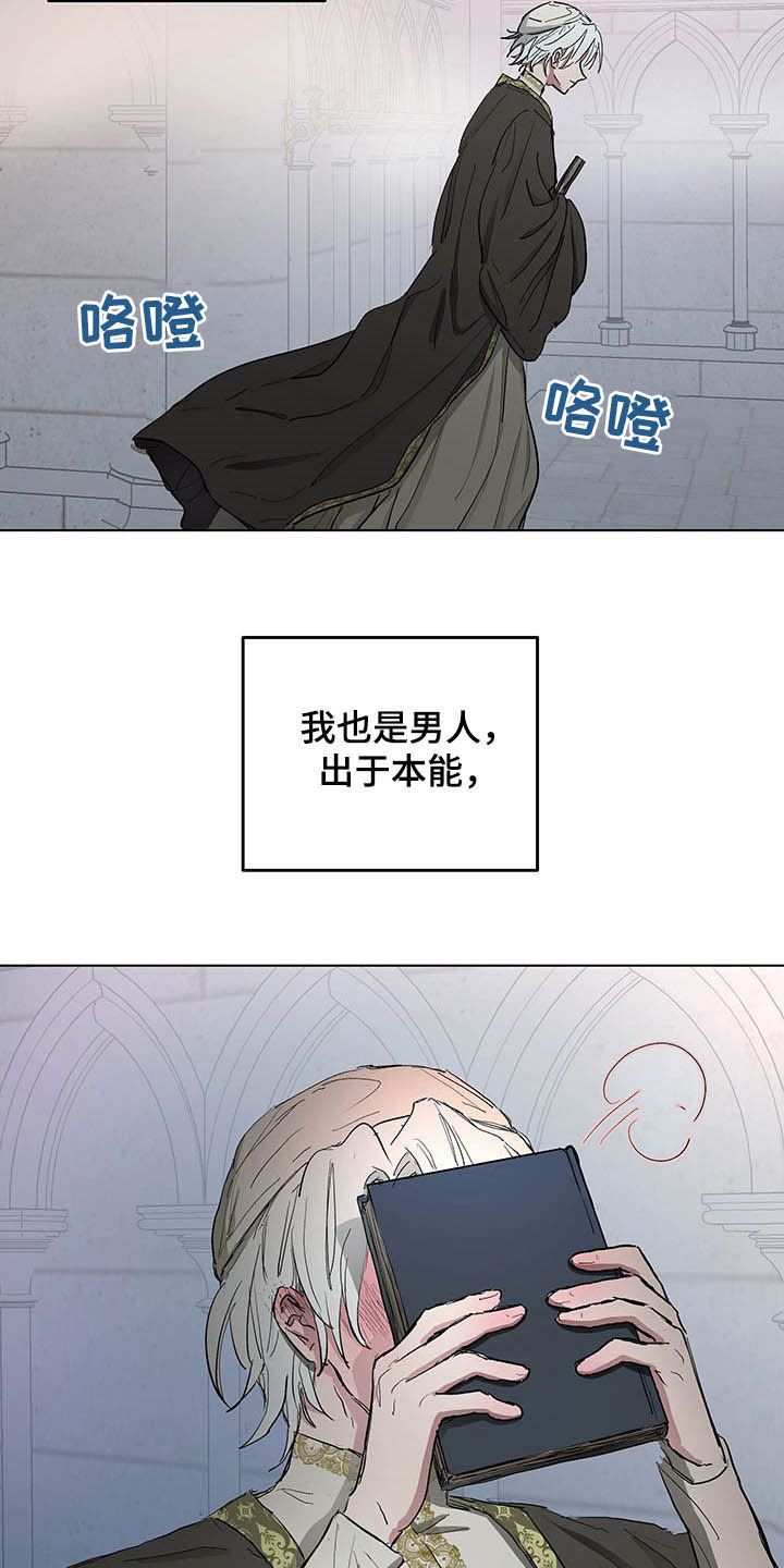 《傲慢的教皇》漫画最新章节第16章：邀请免费下拉式在线观看章节第【4】张图片