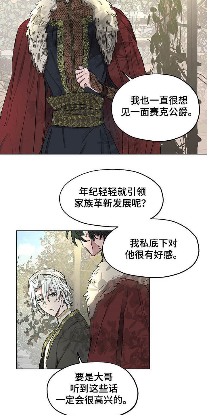 《傲慢的教皇》漫画最新章节第16章：邀请免费下拉式在线观看章节第【13】张图片