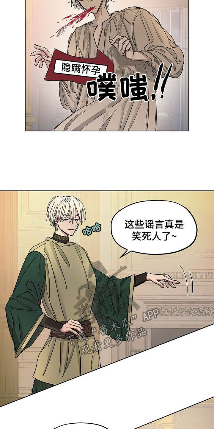 《傲慢的教皇》漫画最新章节第16章：邀请免费下拉式在线观看章节第【18】张图片