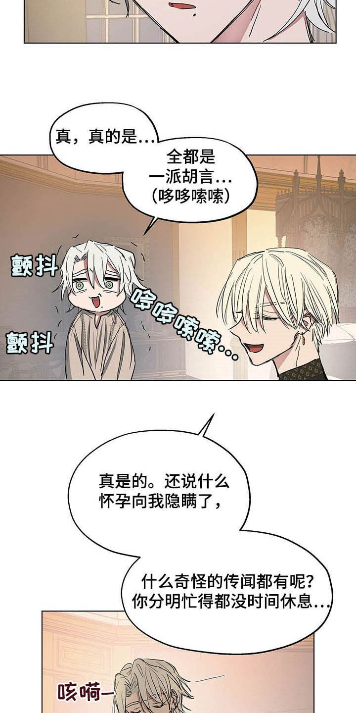 《傲慢的教皇》漫画最新章节第16章：邀请免费下拉式在线观看章节第【19】张图片