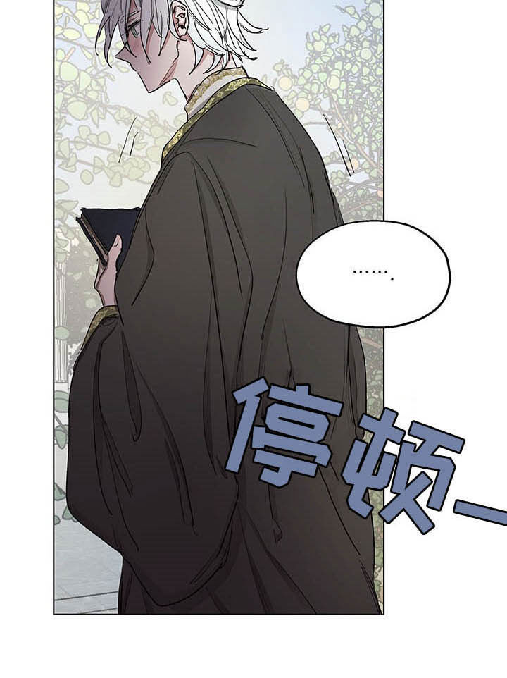 《傲慢的教皇》漫画最新章节第16章：邀请免费下拉式在线观看章节第【8】张图片