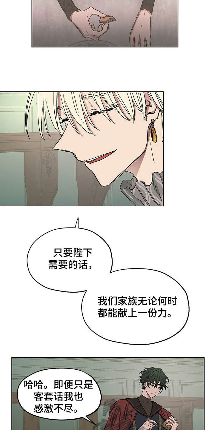 《傲慢的教皇》漫画最新章节第17章：食欲免费下拉式在线观看章节第【14】张图片