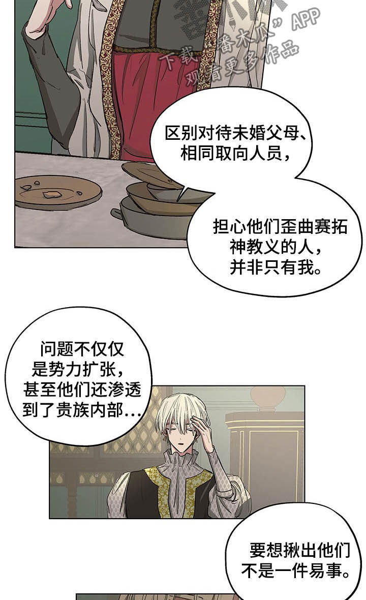 【傲慢的教皇】漫画-（第17章：食欲）章节漫画下拉式图片-9.jpg