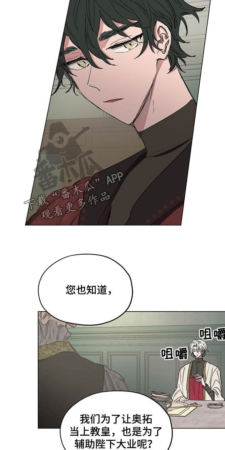 【傲慢的教皇】漫画-（第17章：食欲）章节漫画下拉式图片-7.jpg