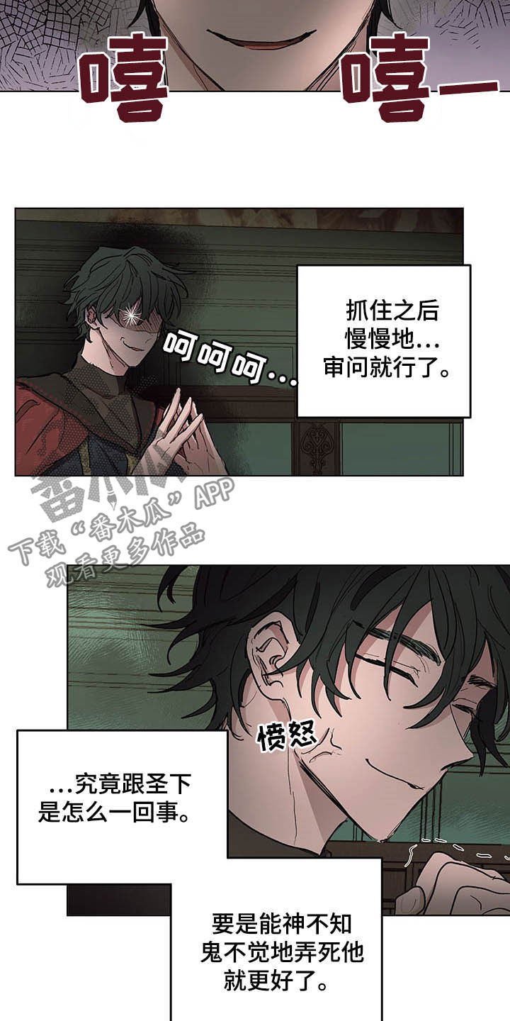 【傲慢的教皇】漫画-（第17章：食欲）章节漫画下拉式图片-15.jpg