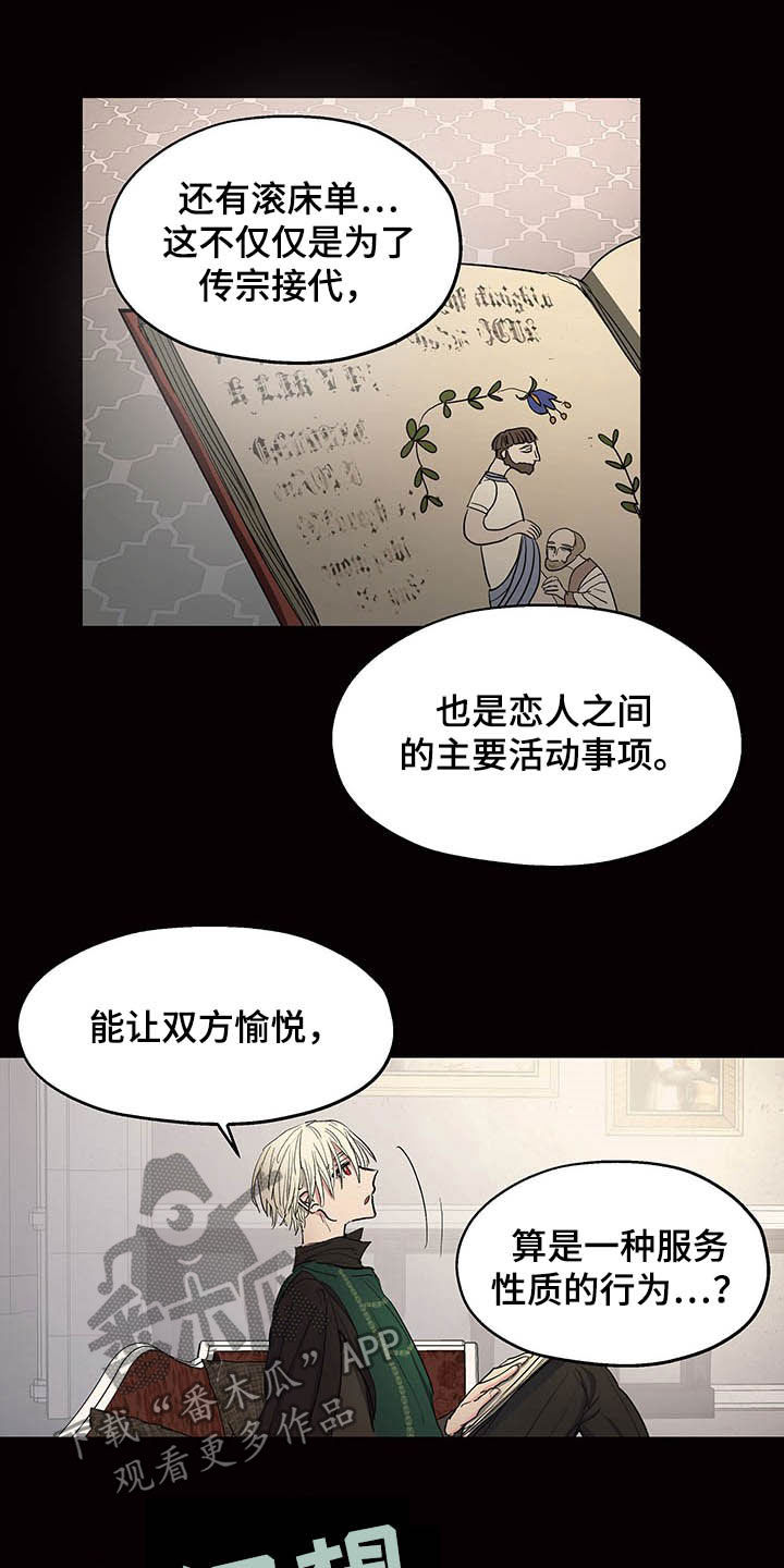 《傲慢的教皇》漫画最新章节第19章：诚心免费下拉式在线观看章节第【8】张图片