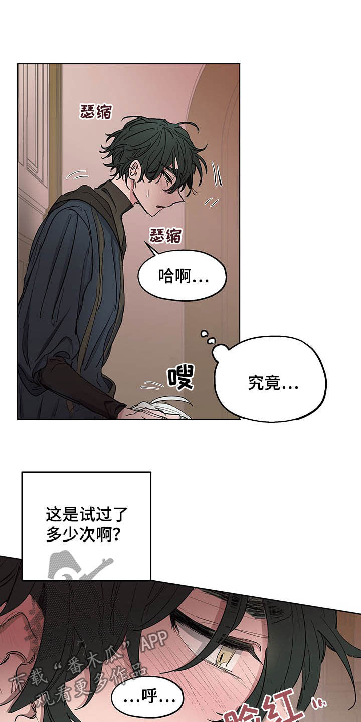 《傲慢的教皇》漫画最新章节第19章：诚心免费下拉式在线观看章节第【4】张图片