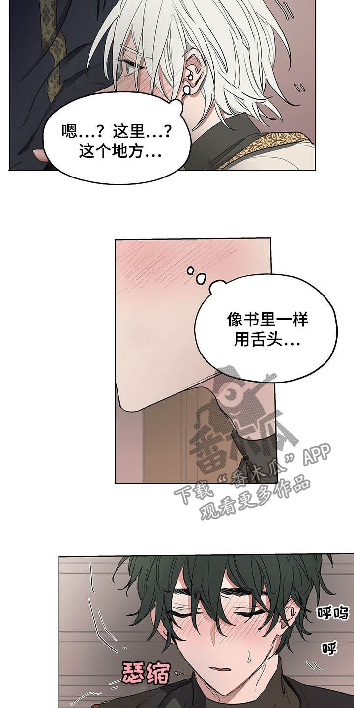 《傲慢的教皇》漫画最新章节第19章：诚心免费下拉式在线观看章节第【2】张图片