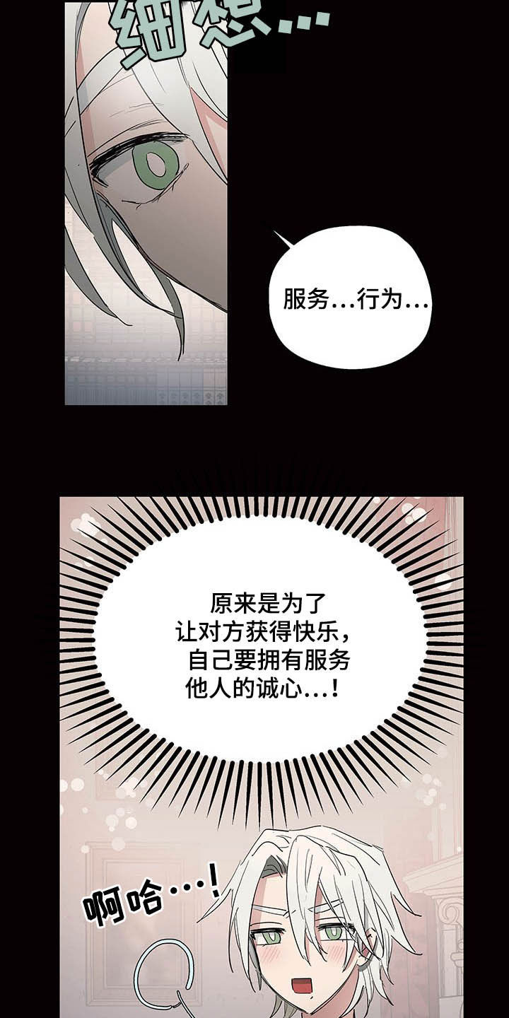 《傲慢的教皇》漫画最新章节第19章：诚心免费下拉式在线观看章节第【7】张图片