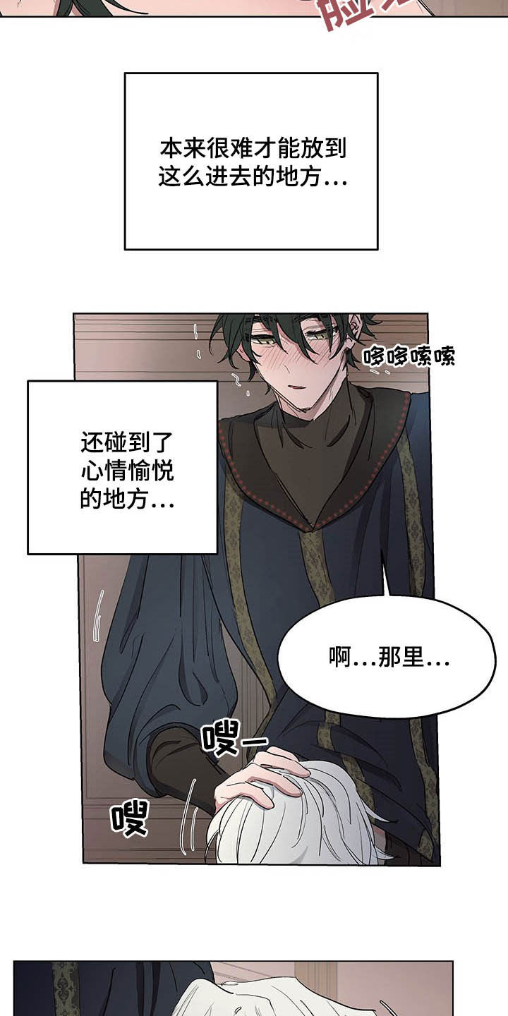 《傲慢的教皇》漫画最新章节第19章：诚心免费下拉式在线观看章节第【3】张图片