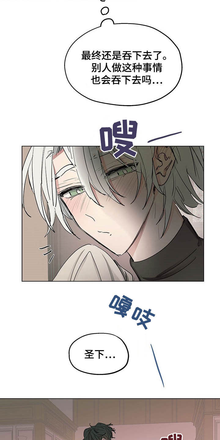 《傲慢的教皇》漫画最新章节第20章：声音免费下拉式在线观看章节第【13】张图片