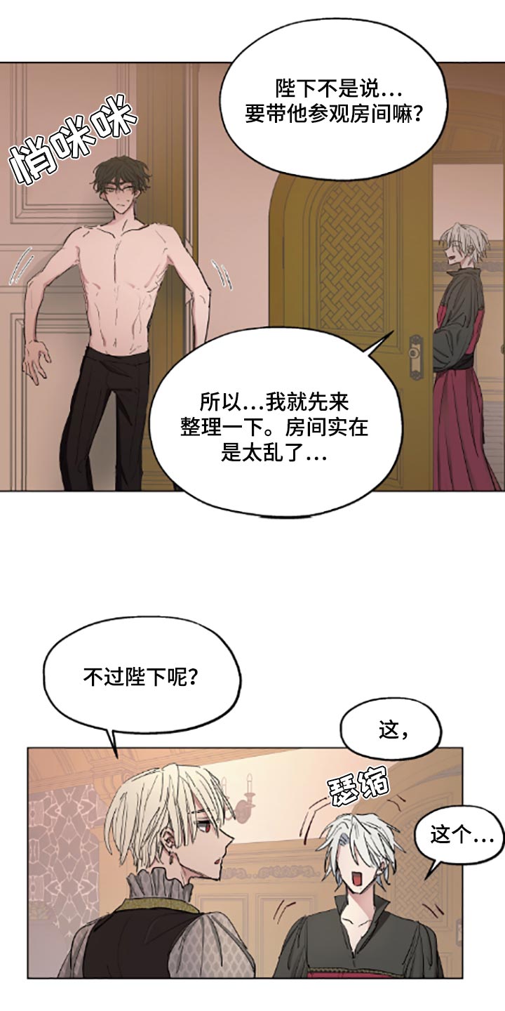 《傲慢的教皇》漫画最新章节第21章：适当的善意免费下拉式在线观看章节第【5】张图片