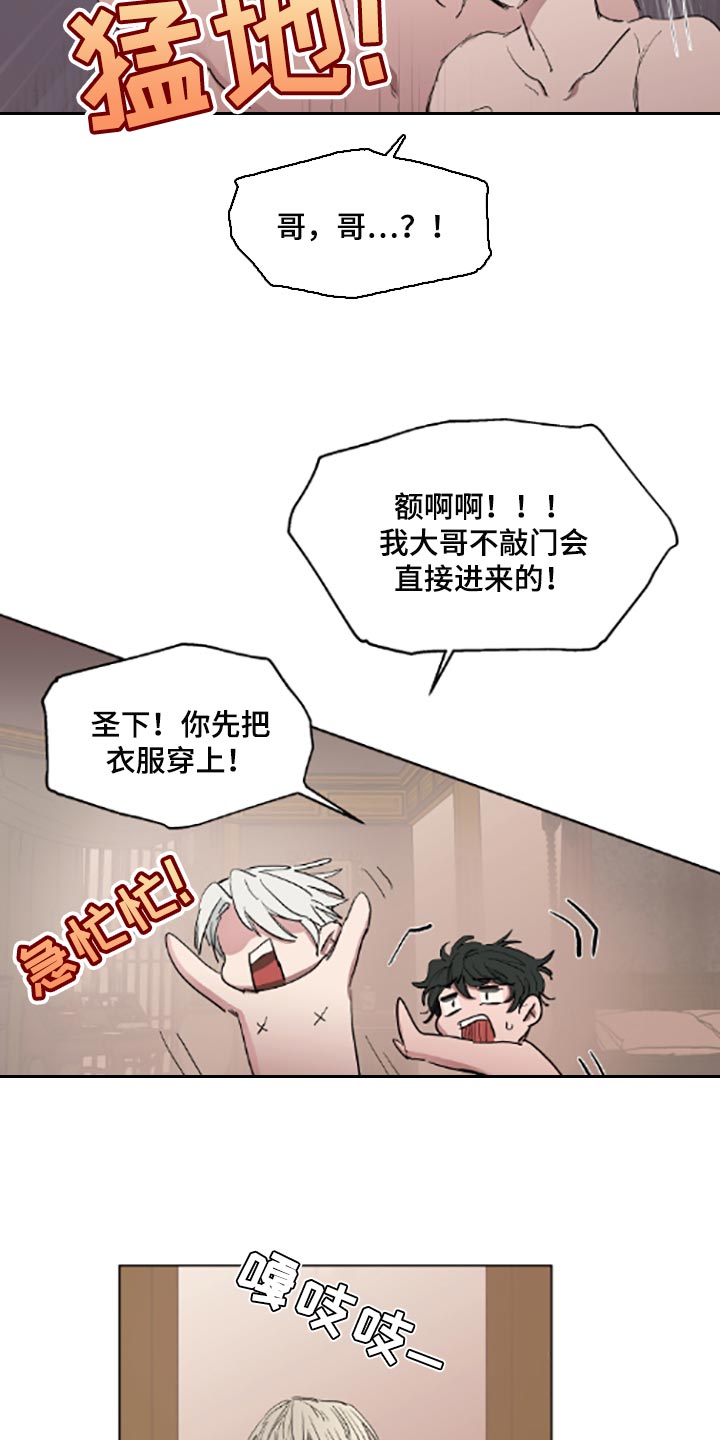 《傲慢的教皇》漫画最新章节第21章：适当的善意免费下拉式在线观看章节第【7】张图片