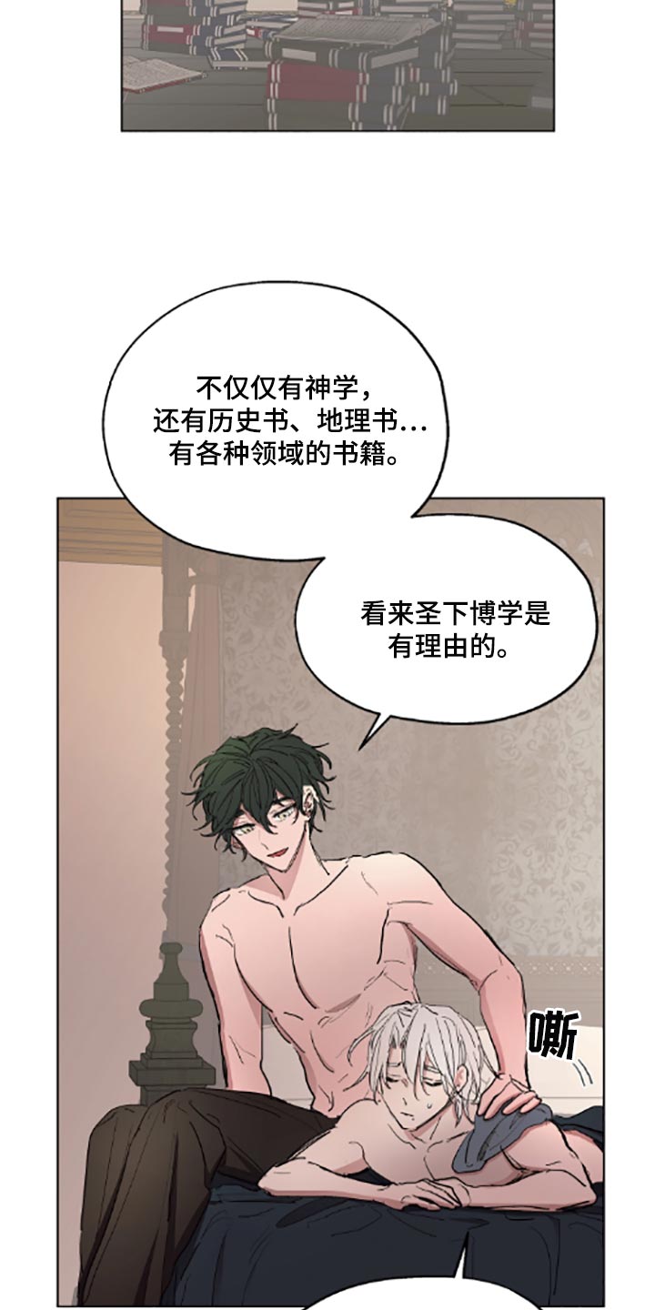 《傲慢的教皇》漫画最新章节第21章：适当的善意免费下拉式在线观看章节第【15】张图片