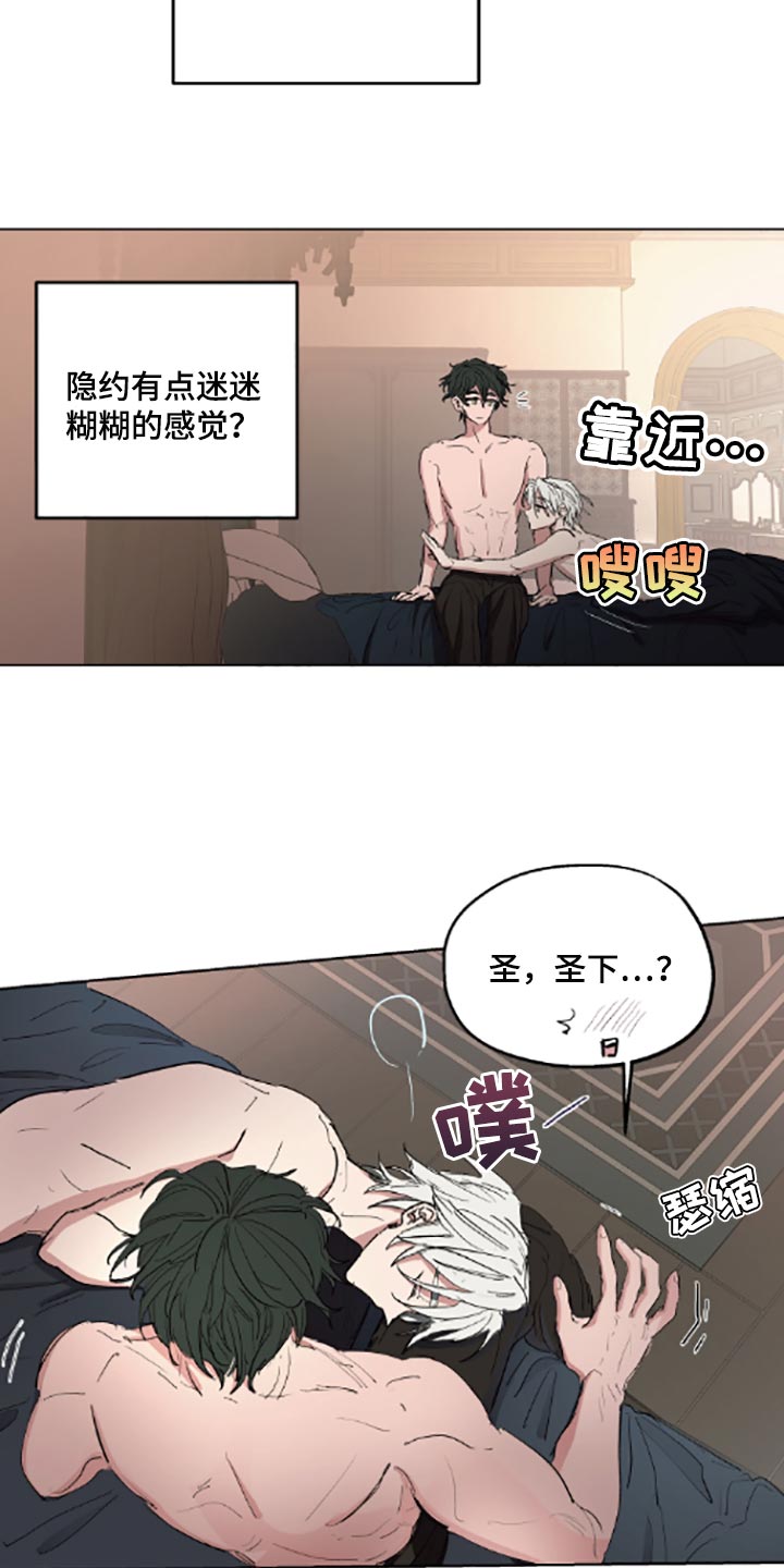 《傲慢的教皇》漫画最新章节第21章：适当的善意免费下拉式在线观看章节第【12】张图片