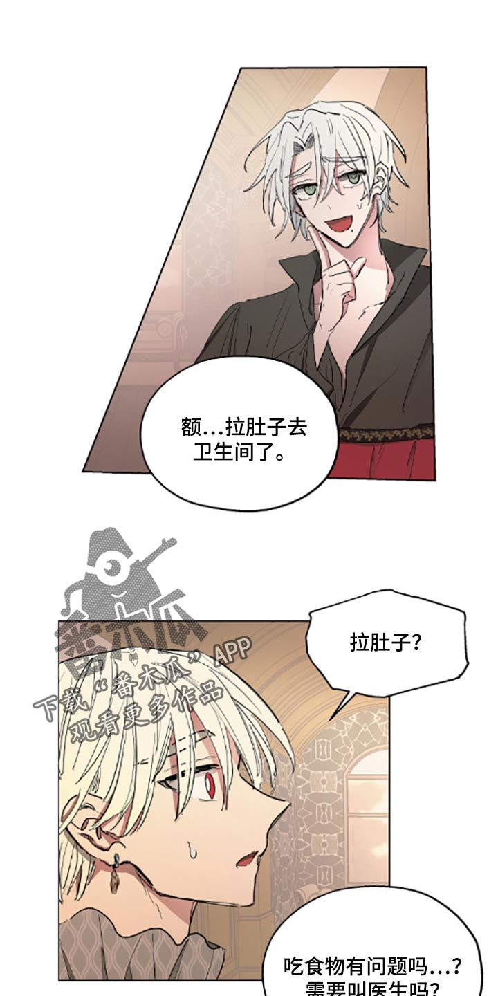 《傲慢的教皇》漫画最新章节第21章：适当的善意免费下拉式在线观看章节第【4】张图片