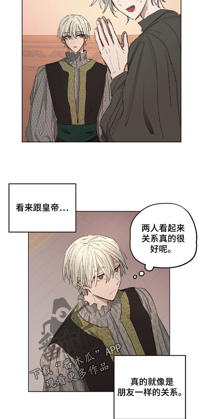 《傲慢的教皇》漫画最新章节第21章：适当的善意免费下拉式在线观看章节第【2】张图片