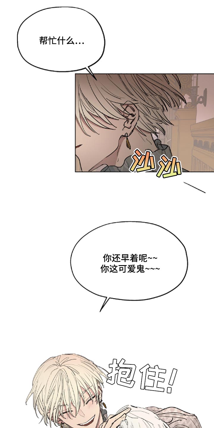 《傲慢的教皇》漫画最新章节第22章：帮忙免费下拉式在线观看章节第【4】张图片