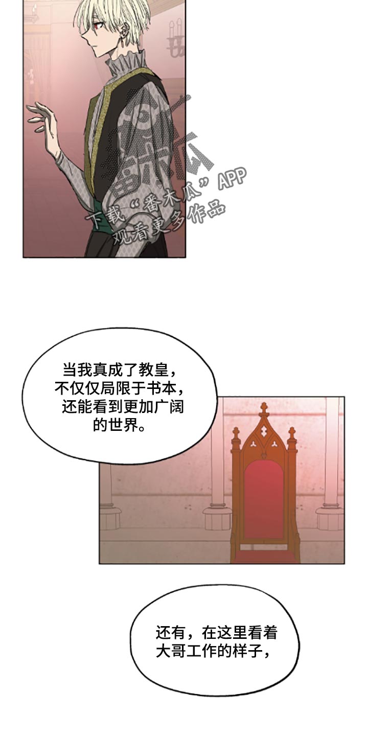 《傲慢的教皇》漫画最新章节第22章：帮忙免费下拉式在线观看章节第【7】张图片