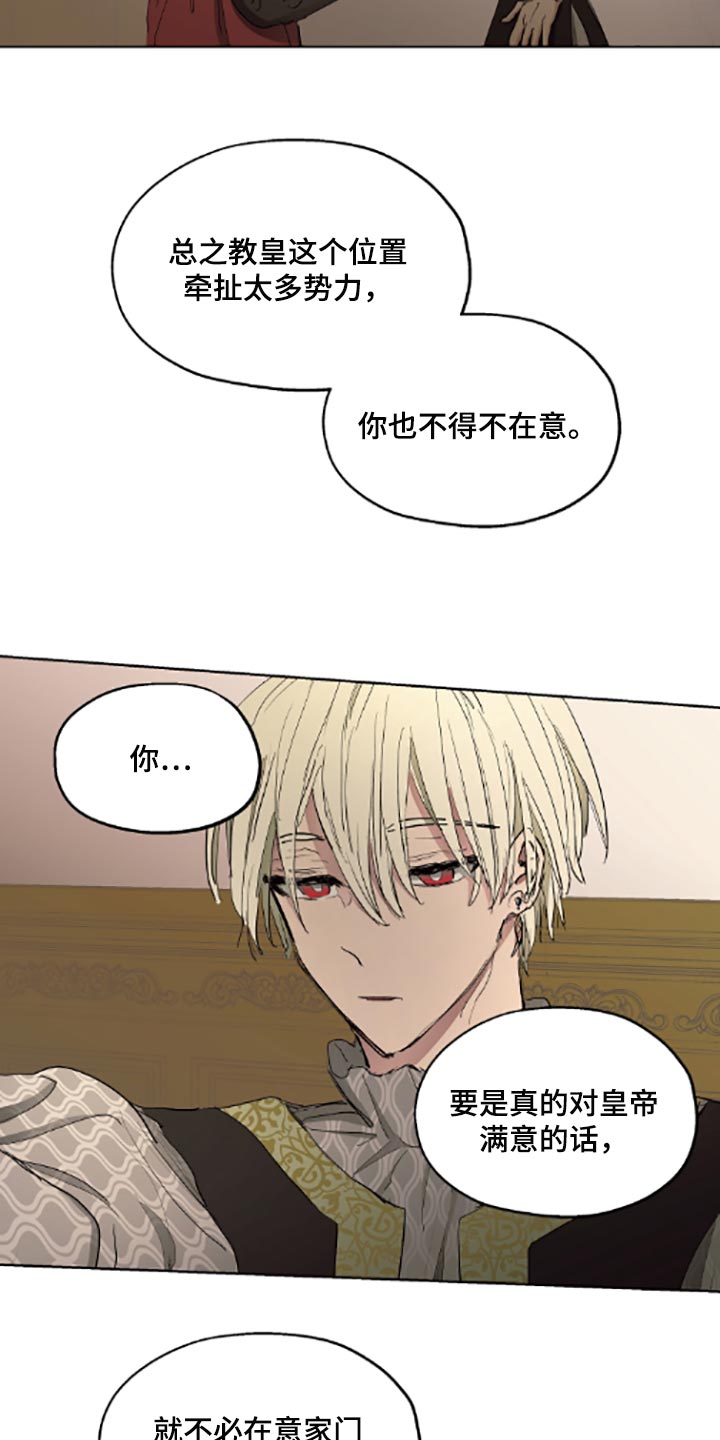 《傲慢的教皇》漫画最新章节第22章：帮忙免费下拉式在线观看章节第【12】张图片