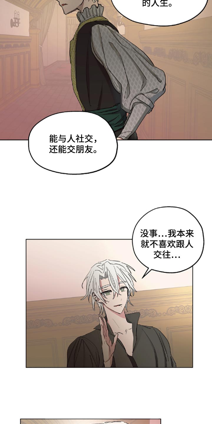 《傲慢的教皇》漫画最新章节第22章：帮忙免费下拉式在线观看章节第【15】张图片