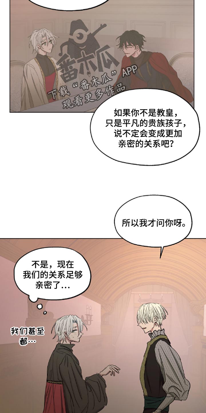 《傲慢的教皇》漫画最新章节第22章：帮忙免费下拉式在线观看章节第【13】张图片