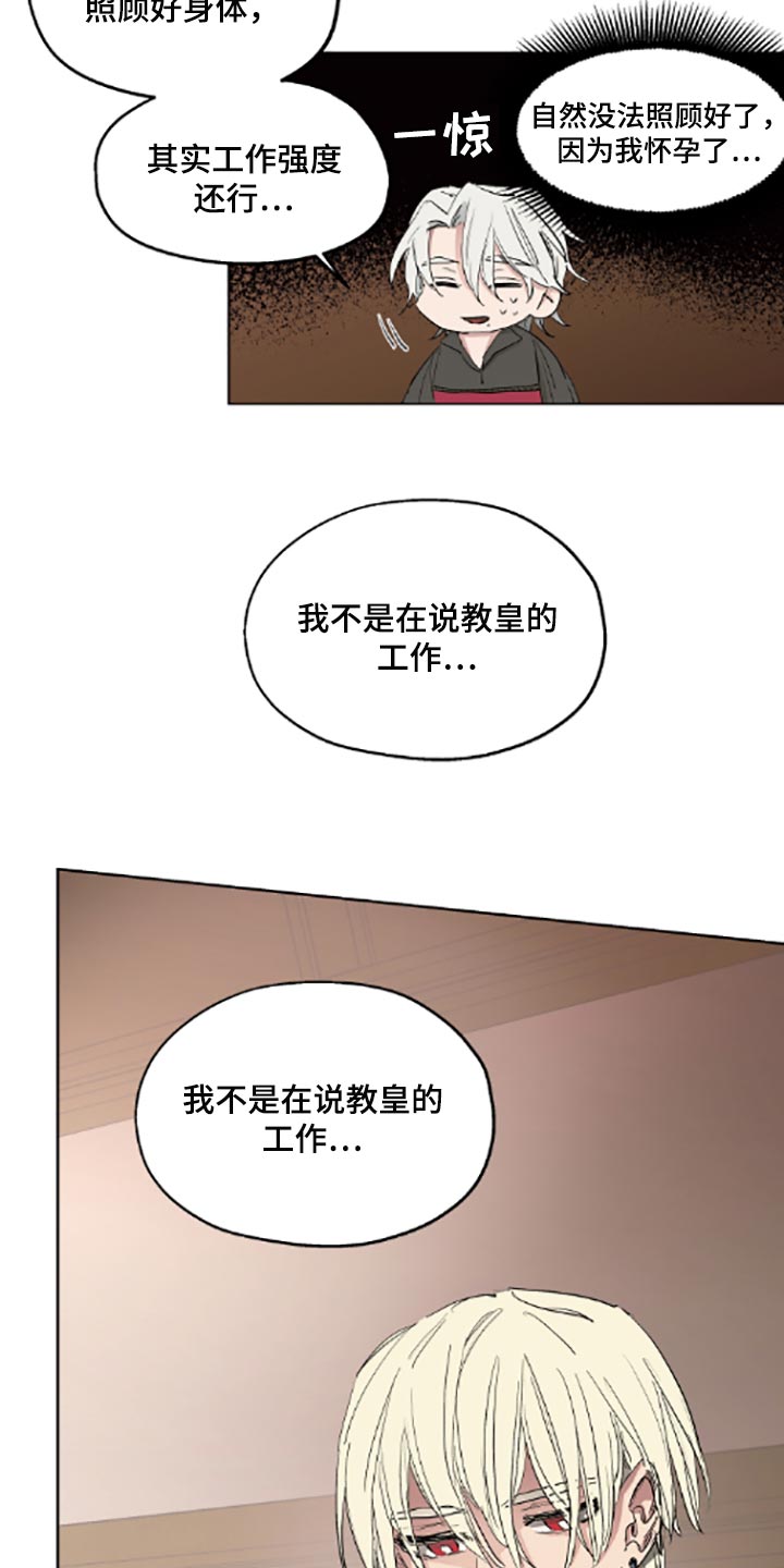 《傲慢的教皇》漫画最新章节第22章：帮忙免费下拉式在线观看章节第【17】张图片