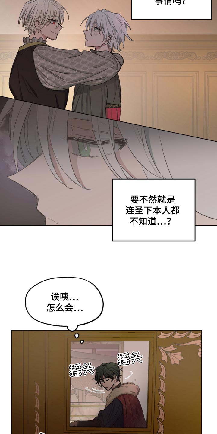 《傲慢的教皇》漫画最新章节第23章：穷人司祭免费下拉式在线观看章节第【11】张图片