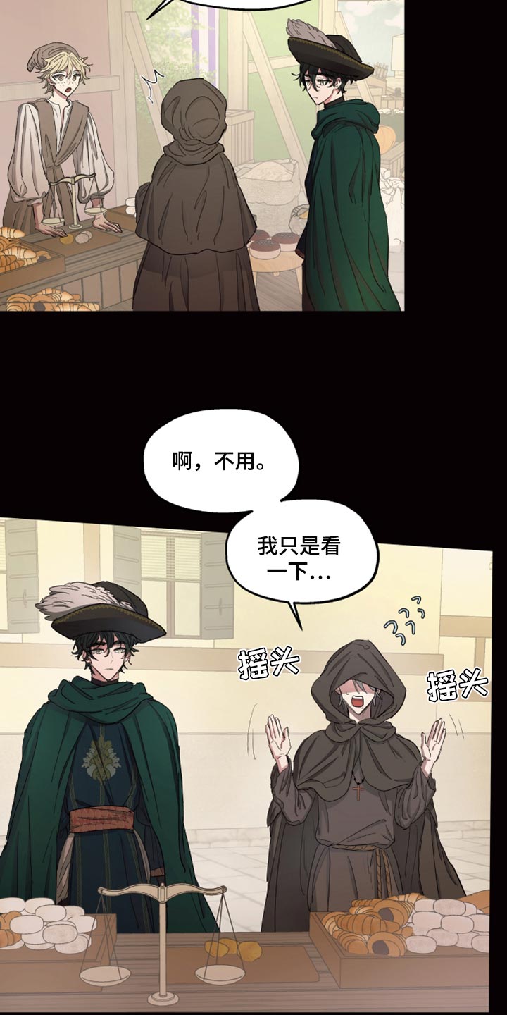 《傲慢的教皇》漫画最新章节第23章：穷人司祭免费下拉式在线观看章节第【3】张图片