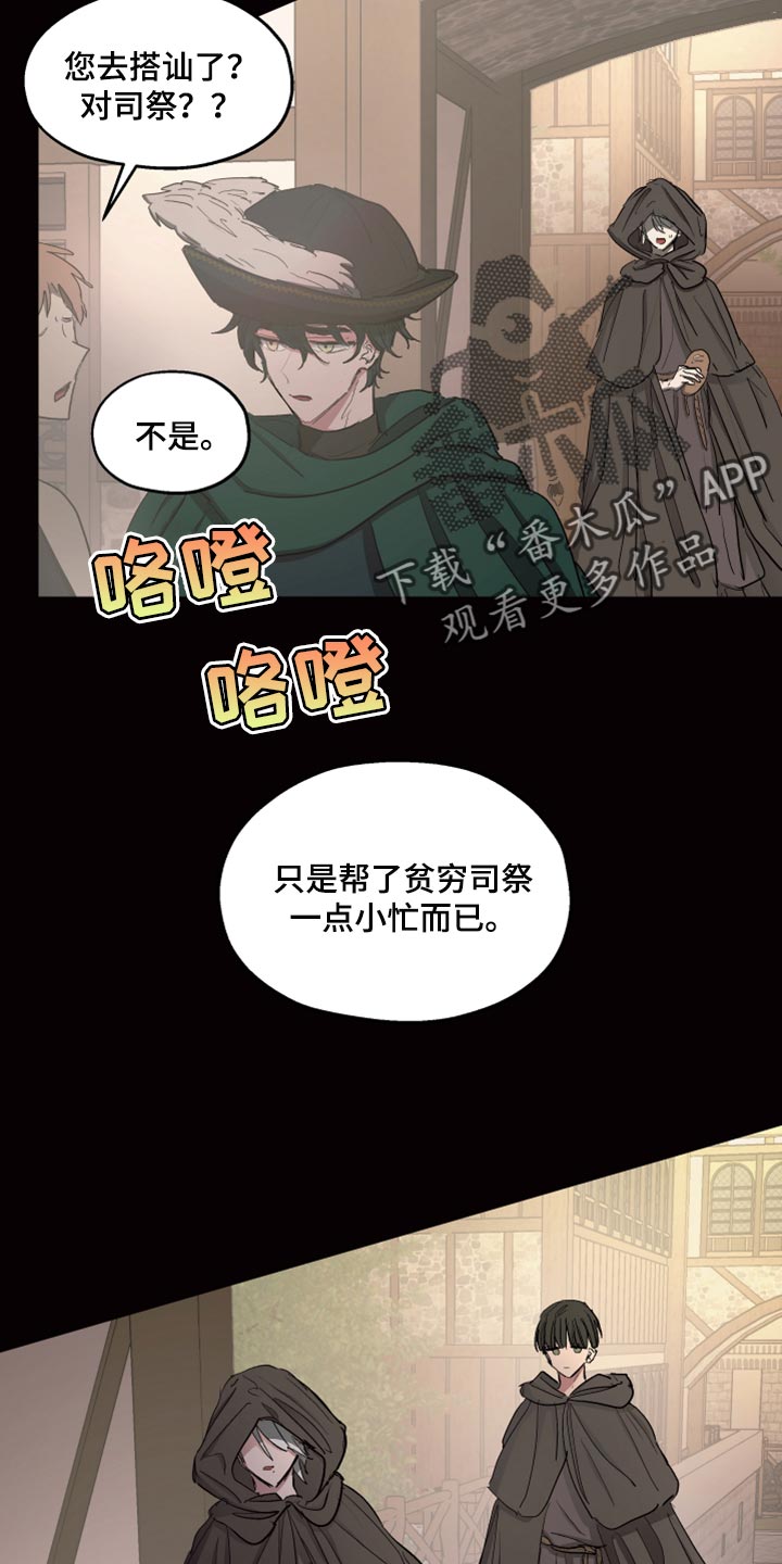 《傲慢的教皇》漫画最新章节第24章：该怎么祈祷免费下拉式在线观看章节第【3】张图片